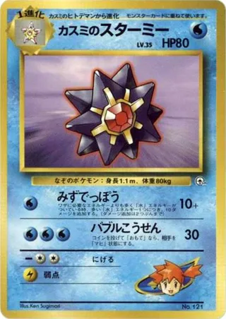 Misty's Starmie #p614814 · City Gym Decks Pokémon Japan card