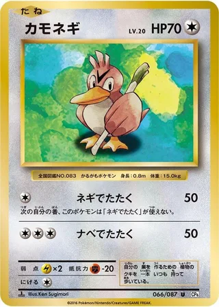 Farfetch'd #066 · CP6: Expansion Pack 20th Anniversary Pokémon Japan card