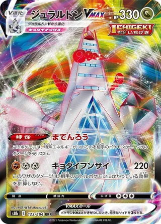 Duraludon VMAX #123 · S8b: VMAX Climax Pokémon Japan card