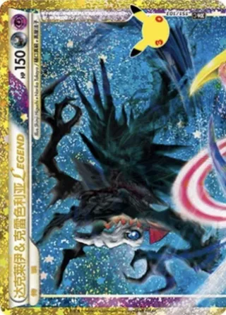 Darkrai & Cresselia LEGEND (达克莱伊&克雷色利亚LEGEND) #151 · 30th Celebration (30周年庆典) Pokémon Chinese card
