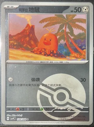 Alolan Diglett (阿罗拉 地鼠) #128 · CSV9C (星彩晶璃) Pokémon Chinese card