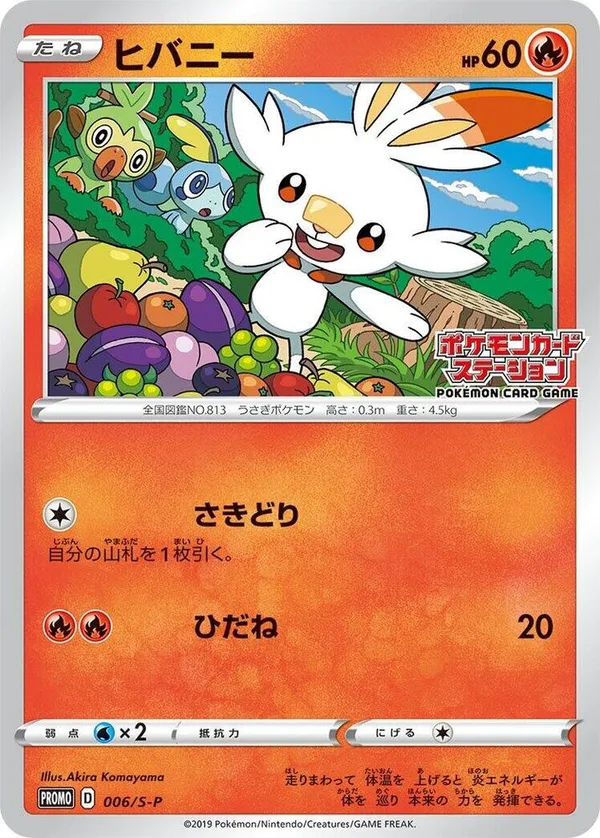 Scorbunny full card art