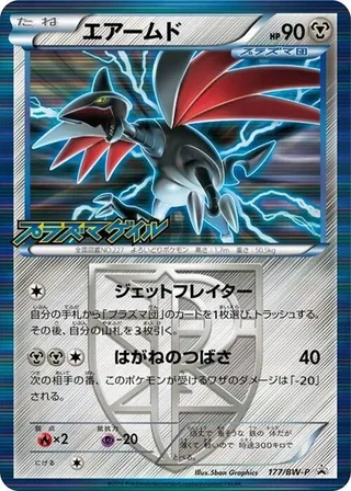 Skarmory - Team Plasma #177 · BW-P Promotional cards Pokémon Japan card