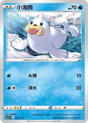 Seel (小海狮) #027 · CSVE1C (对战派对 共梦) Pokémon Chinese card