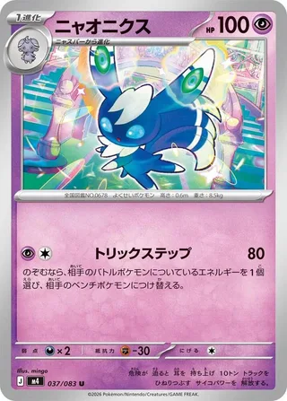 Meowstic #037 · M4: Ninja Spinner Pokémon Japan card