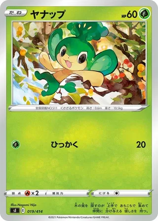 Pansage #019 · SI: Start Deck 100 Pokémon Japan card