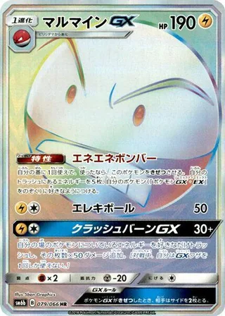 Electrode GX #079 · SM6b: Champion Road Pokémon Japan card