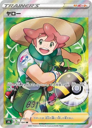 Milo #275 · S8b: VMAX Climax Pokémon Japan card