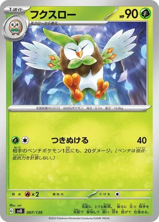 Dartrix #007 · SV: ex Start Decks Pokémon Japan card