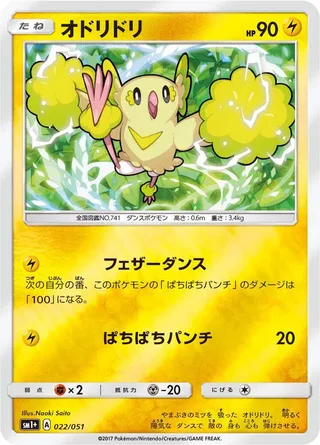 Oricorio #022 · sm1+: Enhanced Expansion Pack Sun & Moon Pokémon Japan card