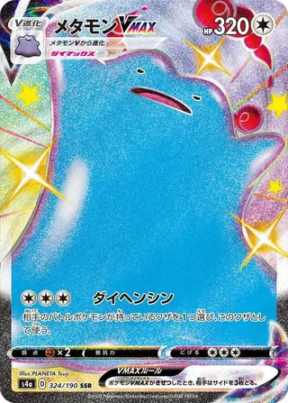Ditto VMAX #324 · S4a: Shiny Star V Pokémon Japan card