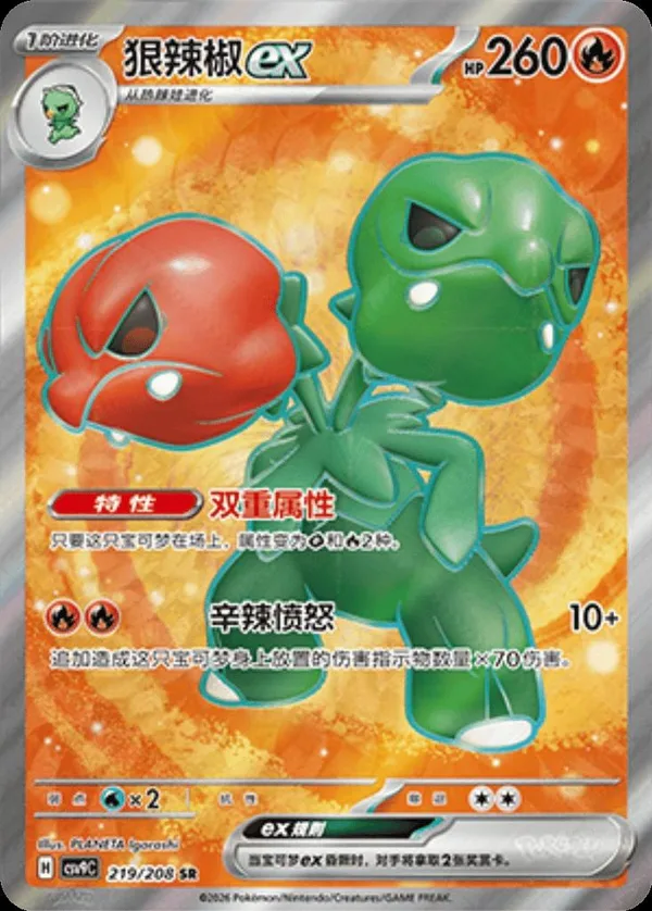 Scovillain ex (狠辣椒ex) full card art