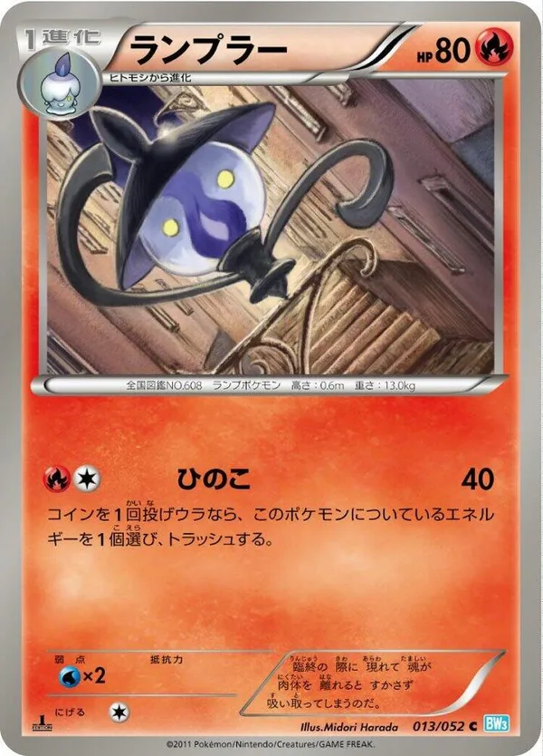 Lampent full card art