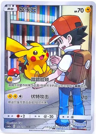 Pikachu (皮卡丘) #153 · CSM2aC (交相辉映 沐) Pokémon Chinese card