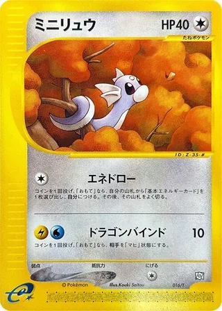 Dratini #016 · T Promotional cards Pokémon Japan card