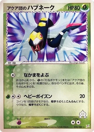 Team Aqua's Seviper #010 · Magma VS Aqua: Two Ambitions Pokémon Japan card