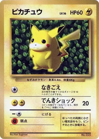 Pikachu (1996) #p617246 · CoroCoro Promotional Cards Pokémon Japan card