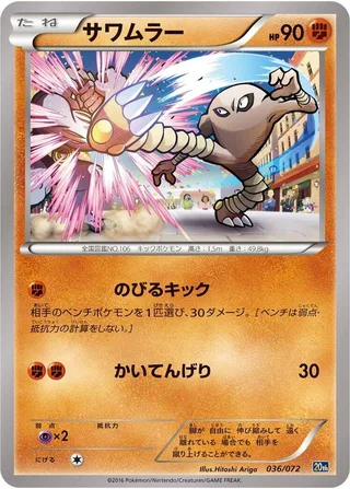 Hitmonlee #036 · BREAK Starter Pack Pokémon Japan card