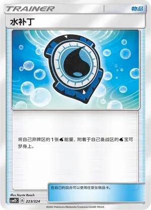 Aqua Patch (水补丁) #223 · CSM1DC (起始卡组 横空出世GX) Pokémon Chinese card
