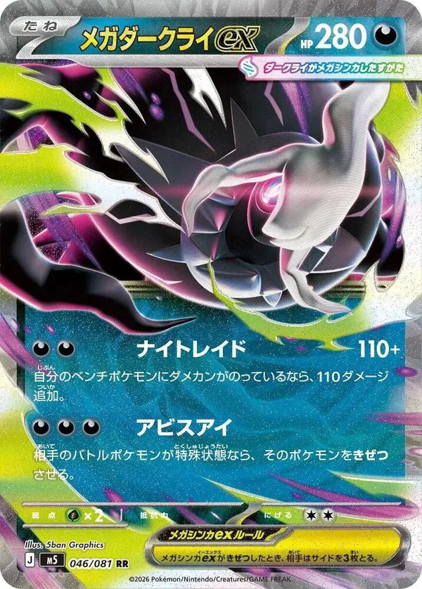 Mega Darkrai ex full card art
