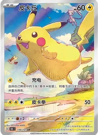 Pikachu (皮卡丘) #170 · Collect 151 (收集啦151) Pokémon Chinese card