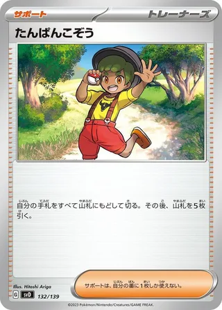 Youngster #132 · SV: ex Start Decks Pokémon Japan card