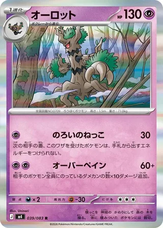 Trevenant #039 · M4: Ninja Spinner Pokémon Japan card