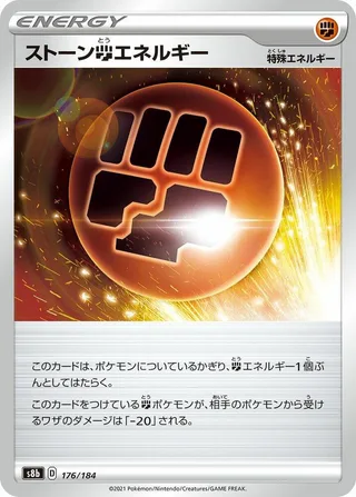 Stone F Energy #176 · S8b: VMAX Climax Pokémon Japan card
