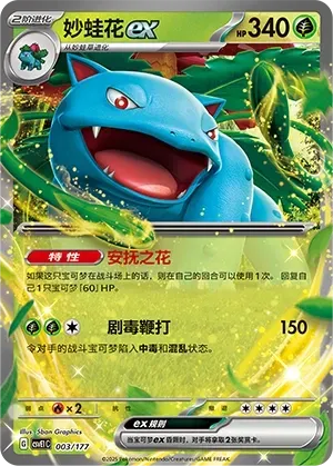 Venusaur ex (妙蛙花ex) #003 · CSVE1C (对战派对 共梦) Pokémon Chinese card