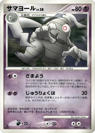 Dusclops #p605731 · DP1: Space-Time Creation Pokémon Japan card