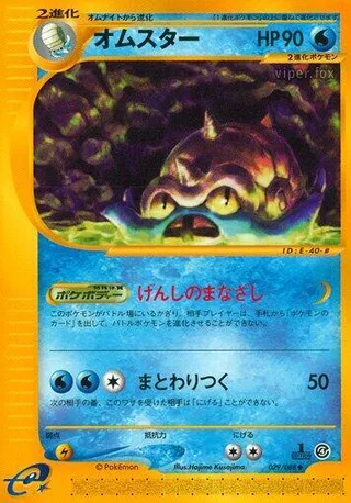 Omastar #029 · Split Earth Pokémon Japan card