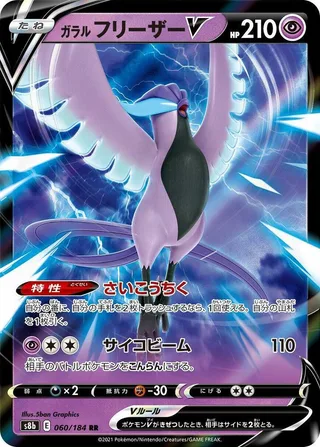 Galarian Articuno V #060 · S8b: VMAX Climax Pokémon Japan card