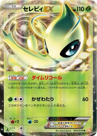 Celebi EX #004 · BW6: Cold Flare Pokémon Japan card