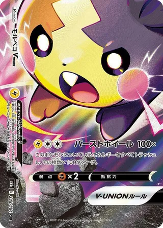 Morpeko V-UNION (Bottom Left) #228 · S8b: VMAX Climax Pokémon Japan card