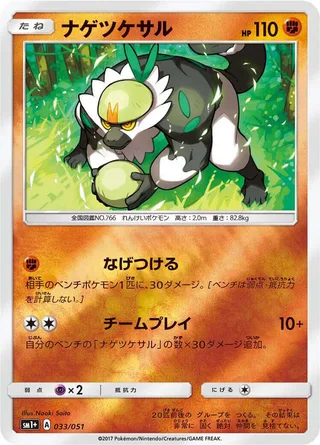 Passimian #033 · sm1+: Enhanced Expansion Pack Sun & Moon Pokémon Japan card