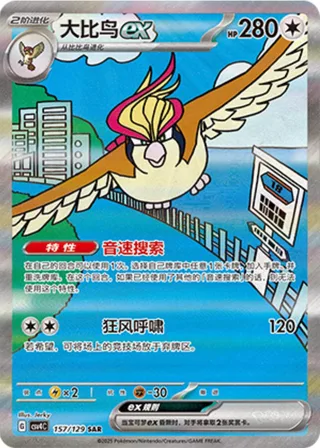 Pidgeot ex (大比鸟ex) #157 · CSV4C (嘉奖回合) Pokémon Chinese card
