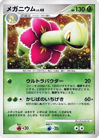 Meganium #p605806 · DP2: Secret of the Lakes Pokémon Japan card