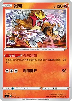 Entei (炎帝) #017 · CSVE1C (对战派对 共梦) Pokémon Chinese card