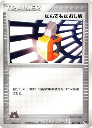 Double Full Heal #025 · Magma Deck Kit Pokémon Japan card