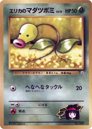 Erika's Bellsprout (LV.15) #p614768 · City Gym Decks Pokémon Japan card