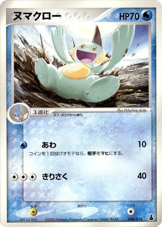 Marshtomp #004 · Mudkip Constructed Starter Deck Pokémon Japan card