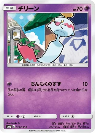 Chimecho #023 · SM4S: Awakened Heroes Pokémon Japan card