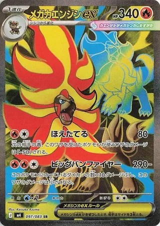 Mega Pyroar ex #097 · M4: Ninja Spinner Pokémon Japan card
