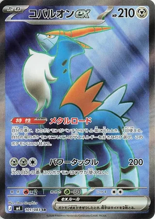 Cobalion ex #101 · M4: Ninja Spinner Pokémon Japan card