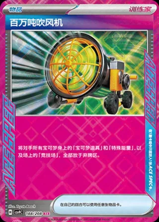 Megaton Blower (百万吨吹风机) #188 · CSV9C (星彩晶璃) Pokémon Chinese card
