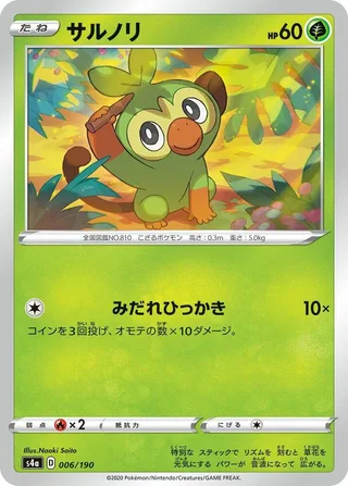 Grookey #006 · S4a: Shiny Star V Pokémon Japan card