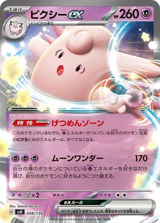 Clefable ex #048 · SV: ex Start Decks Pokémon Japan card