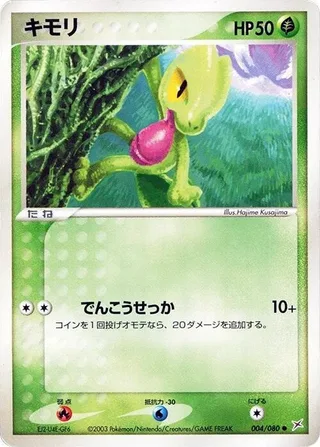 Treecko #004 · Magma VS Aqua: Two Ambitions Pokémon Japan card