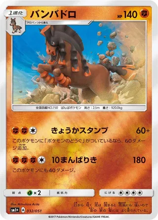 Mudsdale #032 · sm1+: Enhanced Expansion Pack Sun & Moon Pokémon Japan card