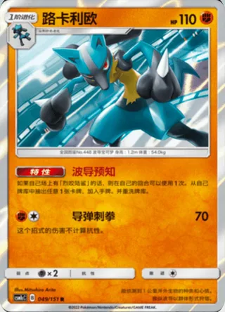 Lucario (路卡利欧) #049 · CSM1cC (横空出世 泽) Pokémon Chinese card